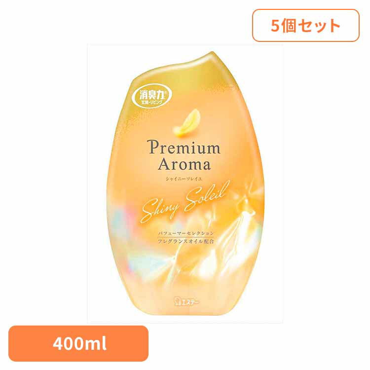 【400円OFFクーポン★くらしに＋】 【5個セット】お部屋の消臭力 Premium Aroma シャイニーソレイユ 400ml 53267お部屋の消臭力PA 芳香消臭 部屋用 エステー Premium Aroma リビング用 シャイニーソレイユ 消臭力 消臭 まとめ買い