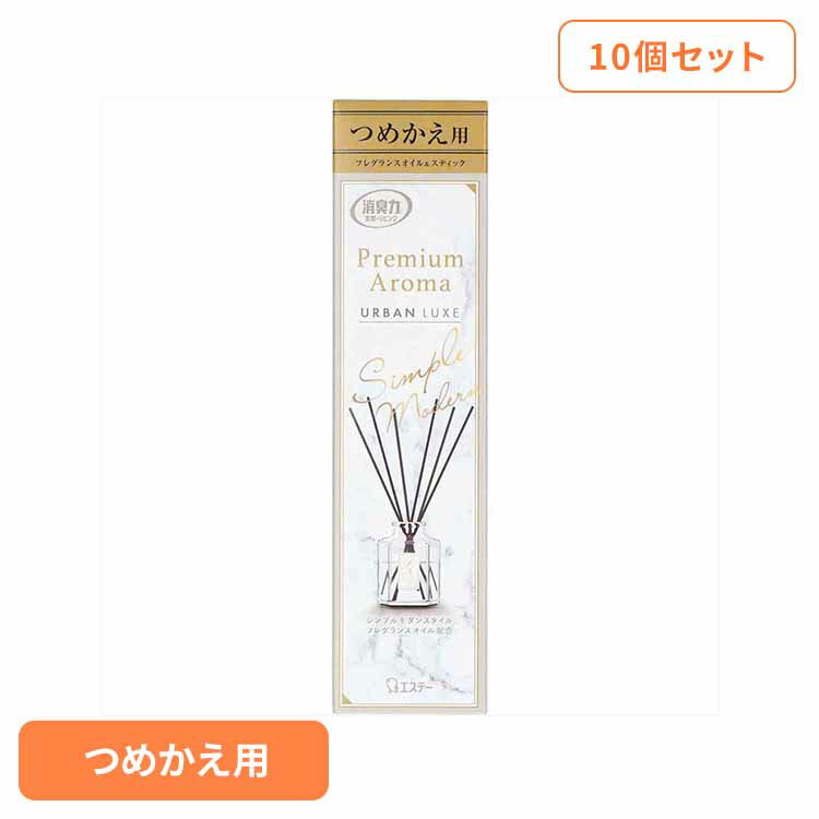 【400円OFFクーポン★くらしに＋】 【10個セット】お部屋の消臭力 Premium Aroma Stick プレミアムアロマ スティック 消臭芳香剤 つめかえ アーバンリュクス 50ml 50439お部屋の消臭力PA 芳香消臭 部屋用 エステー リビング用 消臭力 まとめ買い