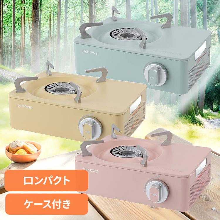 【400円OFFクーポン★くらしに＋】 カセットコンロ コンロ ガスコンロ トゥインクル ミニストーブ KTW10200002コンロ ミニコンロ かわいい おしゃれ 防災 アウトドア ケース付き エココンロ キャンプ 防災グッズ アウトドア TTS ピンク イエロー コンパクト 【B】[u強]