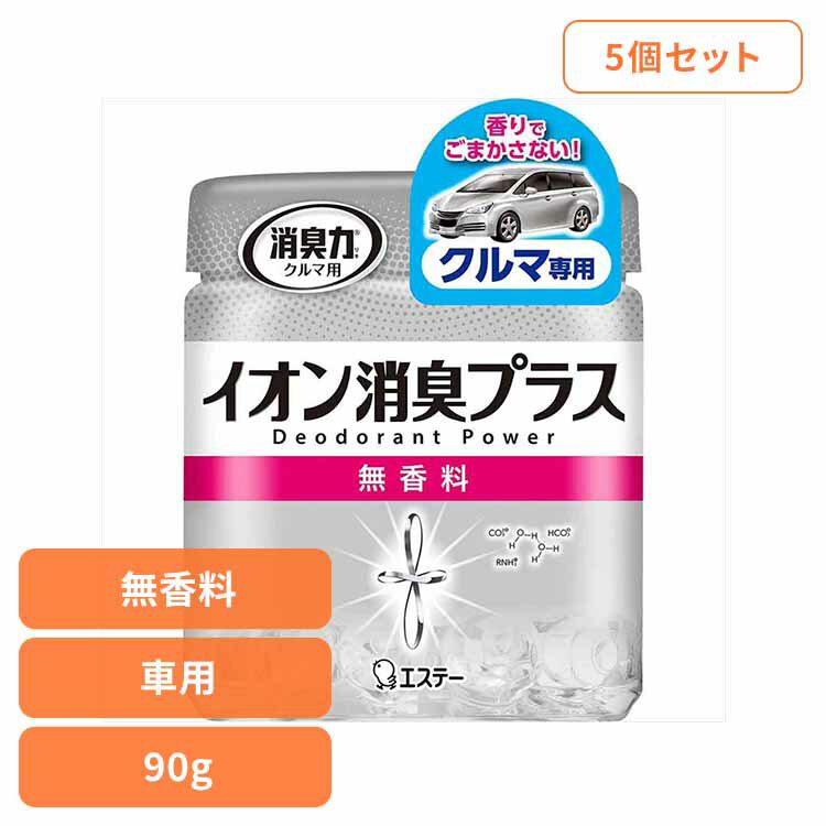 【5個セット】消臭力 クリアビーズ イオン消臭プラス 消臭剤 車用本体 無香料 90G 50453クルマの消臭力 芳香消臭 車用 エステー 無香性 クリアビーズ イオン消臭プラス 消臭力 消臭 置き型(3)