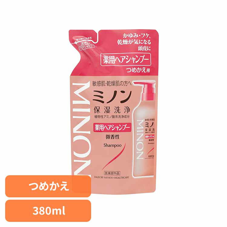【400円OFFクーポン★くらしに＋】 ミノン 薬用ヘアシャンプー詰替え380ml ミノン 敏感肌 うるおい 乾燥 つめかえ 詰め替え 第一三共ヘルスケア 【B】