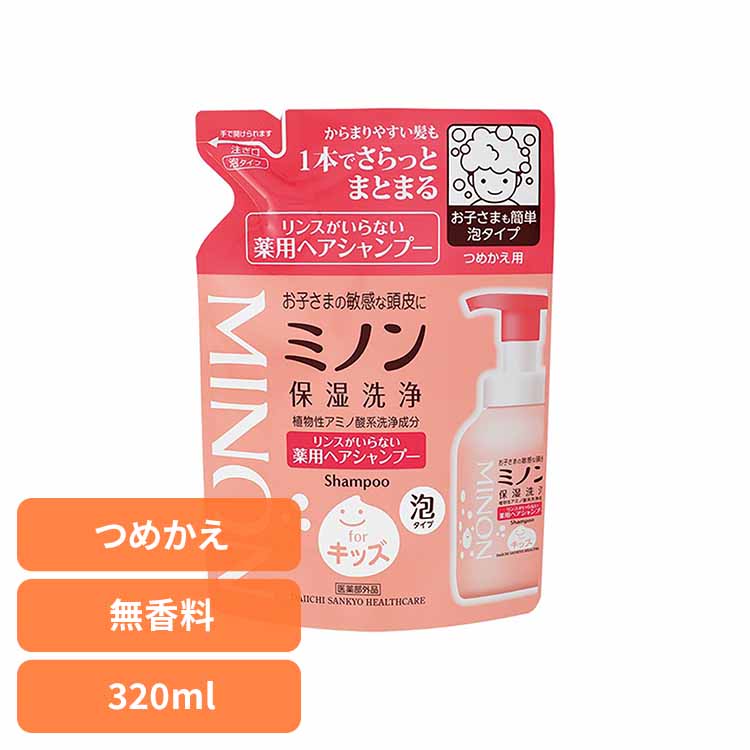 【400円OFFクーポン★くらしに＋】 ミノン リンスがいらないヘアシャンプー詰替え320ml ミノン 敏感肌 うるおい 乾燥 つめかえ 詰め替え 第一三共ヘルスケア 【B】