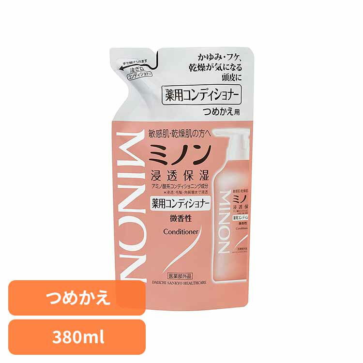 【400円OFFクーポン★くらしに＋】 ミノン 薬用ヘアコンディショナー詰替え380ml ミノン 敏感肌 うるおい 乾燥 つめかえ 詰め替え 第一三共ヘルスケア 【B】