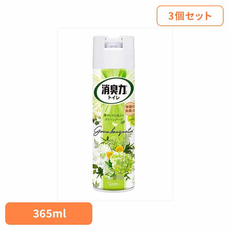 【3個セット】トイレの消臭力 スプレー グリーンブーケ 365ML 51913トイレの消臭力スプレー 芳香消臭 トイレ用 エステー グリーンブーケの香り スプレー 3D広角ジェット 消臭 まとめ買い 消臭剤
