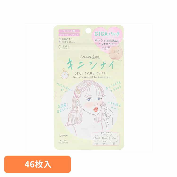 【400円OFFクーポン★くらしに＋】 クリアターン　ごめんね素肌　キニシナイパッチ 送料無料 化粧品 基礎化粧品 その他 ごめんね素肌 パック キニシナイパッチ CICAパッチ 集中ケア ケア スキンケア コーセーコスメポート株式会社 【B】 【メール便】