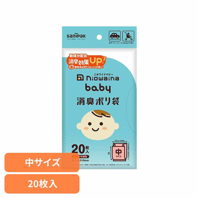 SBC01　niowaina　baby　消臭ポリ袋　ピンク半透明 送料無料 ゴミ袋 小物用品 レジ袋 ニオワイナ ポリ..