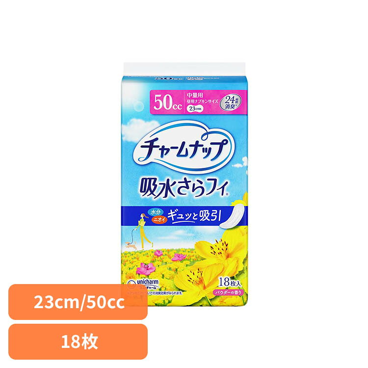 乐天商城 - チャームナップ中量用18枚 ユニ・チャーム チャームナップ 吸水 中量用 失禁パット さらフィ パウダーの香り チャームナップ