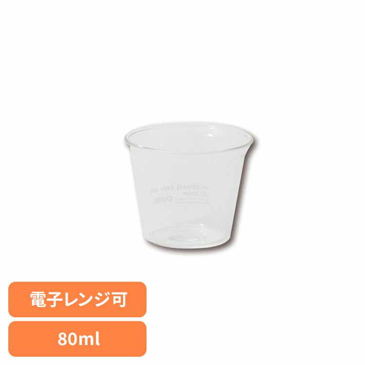 プリンカップ 80ml CP-8644プリンカップ 80ml デザート 製菓 電子レンジ 食洗機対応 耐熱 耐久性 ガラス 食器 パール金属