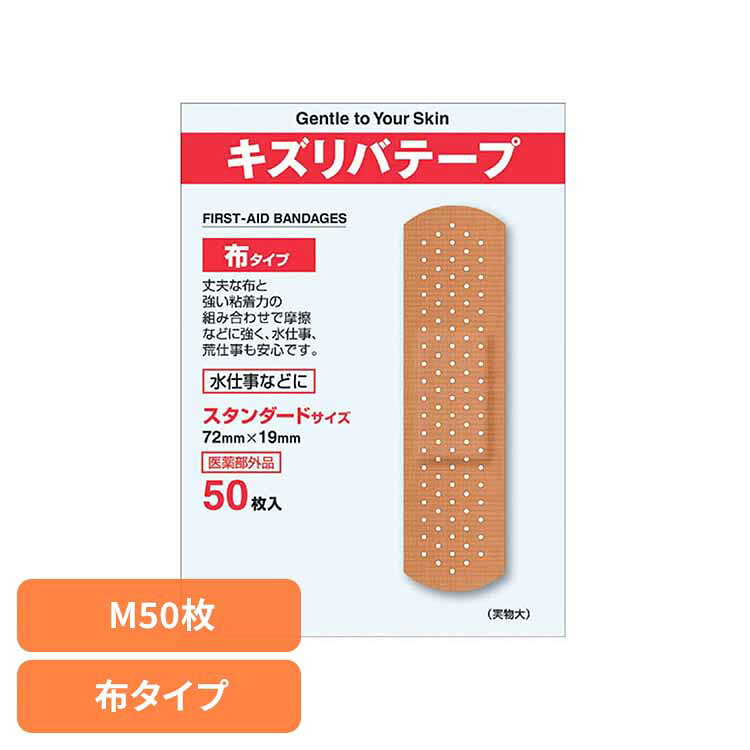 キズリバテープ伸縮布M 50枚 キズ 絆創膏 薬付き 共立薬品