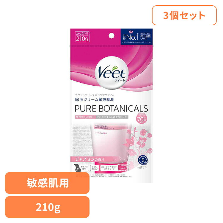【3個】ヴィート ボタニカルズ 除毛クリーム 敏感肌用 レキットベンキーザー Veet ヴィート ムダ毛処理 除毛 簡単 クリーム 潤う ヴィート