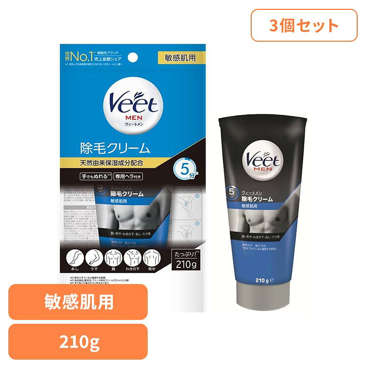 【3個】ヴィートメン 除毛クリーム 敏感肌用 210g レキットベンキーザー Veet ヴィート ムダ毛処理 除毛 簡単 クリーム メンズ 男性用 ヴィート