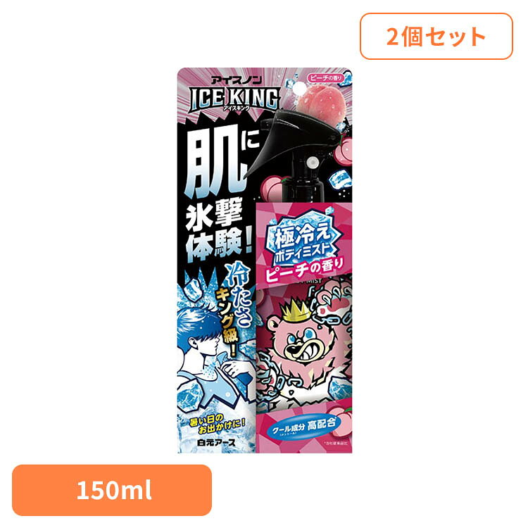【2個セット】ICEKING 極冷えボディミスト ピーチ 150ml 白元アース アイスノン クール 猛暑 暑さ対策 ひんやり アイスノン