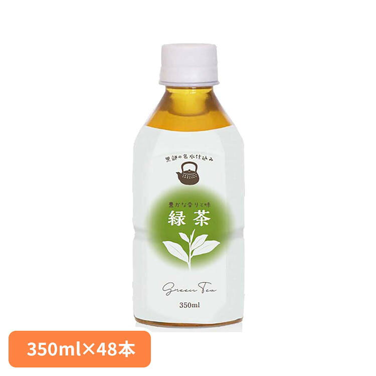 【最大1000円OFF★くらしに＋】 【2ケース】LDC 緑茶 350ml×24本 緑茶 350ml 飲料 小型 LDC LDC