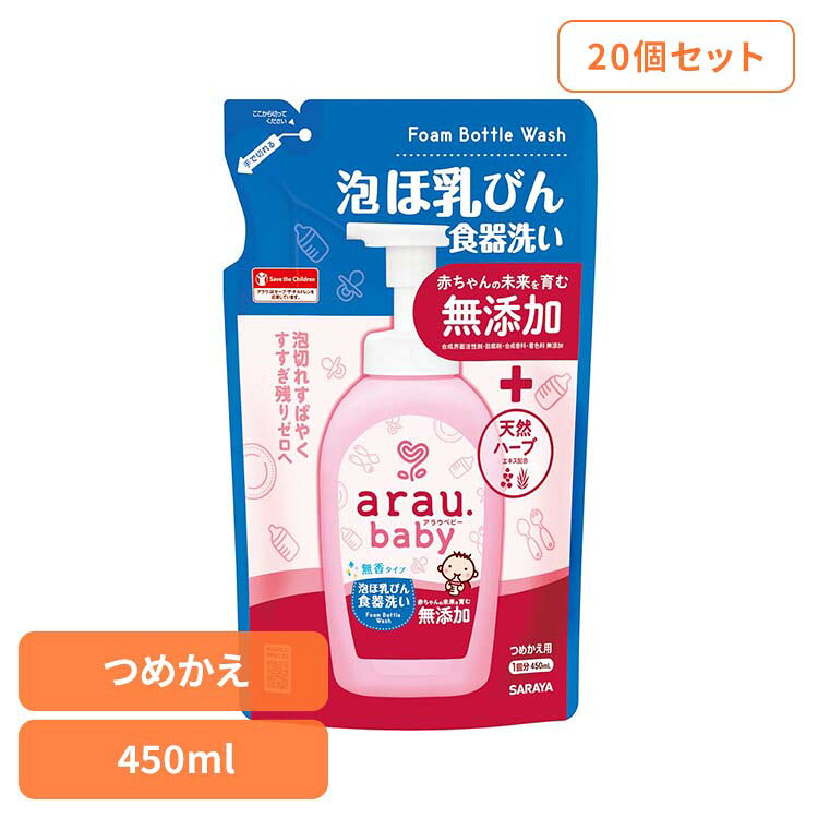 ■内容量450ml（つめかえ用）■商品サイズ（cm）幅約13.8×奥行約6.7×高さ約21.8■使用上の注意・用途以外に使用しない。・変色することがあるので、漆器・アルマイトには使用しない。・家庭での洗たく禁止（絵表示）があるものには使用しない。・流水の場合、食器および調理器具は5秒以上すすぐ。・荒れ性の方や原液で使う時は、炊事用手袋を使用する。・使用後は手を水でよく洗う。・天然成分を使用しているため、経時的に色や香りが変化することがある。■応急処置・目に入った場合（コンタクトレンズは外し）、直ちに流水で15分以上洗い流す。・飲み込んだ場合、直ちに多量の水を飲むなどの処置をする。・液が皮ふに付いた場合、直ちに水で十分に洗い流す。・いずれも異常が残る場合は、本品を持参のうえ、専門医に相談する。■保管上の注意・乳幼児や小児、認知症の方などの誤飲を防ぐため、置き場所に注意する。・極端に高温または低温の場所、直射日光の当たる場所には保管しない。・低温で白濁や沈澱を生じることがあるが、常温にて元に戻る。直接プッシュでらくらく洗浄。泡切れすばやく、すすぎ残りを減らします。植物うまれの無添加せっけんでミルクなどのたんぱく質汚れに高い洗浄力を発揮します。天然由来のすすぎスッキリ成分を配合することで素早い泡切れとすすぎ性を実現。一般的なほ乳びん洗い（合成洗剤タイプ）よりも約50％のすすぎ時間で洗えます。また使いやすいポンプ＆泡タイプなので、ほ乳びんに直接プッシュして洗えます。パパママの手肌をいたわる「シソ葉エキス＆アロエエキス」配合。無香タイプ。【合成界面活性剤、防腐剤、合成香料、着色料 無添加】※リニューアルに伴い、パッケージ・内容等予告なく変更する場合がございます。予めご了承ください。[検索用：アラウ ベビー サラヤ 無添加 せっけん 食器 ほ乳瓶 無香 自然派 環境 SARAYA 4973512258206]最強翌日配送対象商品に関するご案内 最強翌日配送対象商品・対象地域に該当する場合は最強翌日配送マークがご注文カゴ近くに表示されます。 最強翌日配送可能なお支払方法は【クレジットカード、代金引換、全額ポイント支払い】のみとなります。 下記の場合は最強翌日配送対象外となります。 ・15点以上ご購入いただいた場合 ・時間指定がある場合 ・ご注文時備考欄にご記入がある場合 ・決済処理にお時間を頂戴する場合 ・郵便番号や住所に誤りがある場合 ・最強翌日配送対象外の商品とご一緒にご注文いただいた場合 ・お届け先住所文字数が40文字以上の場合