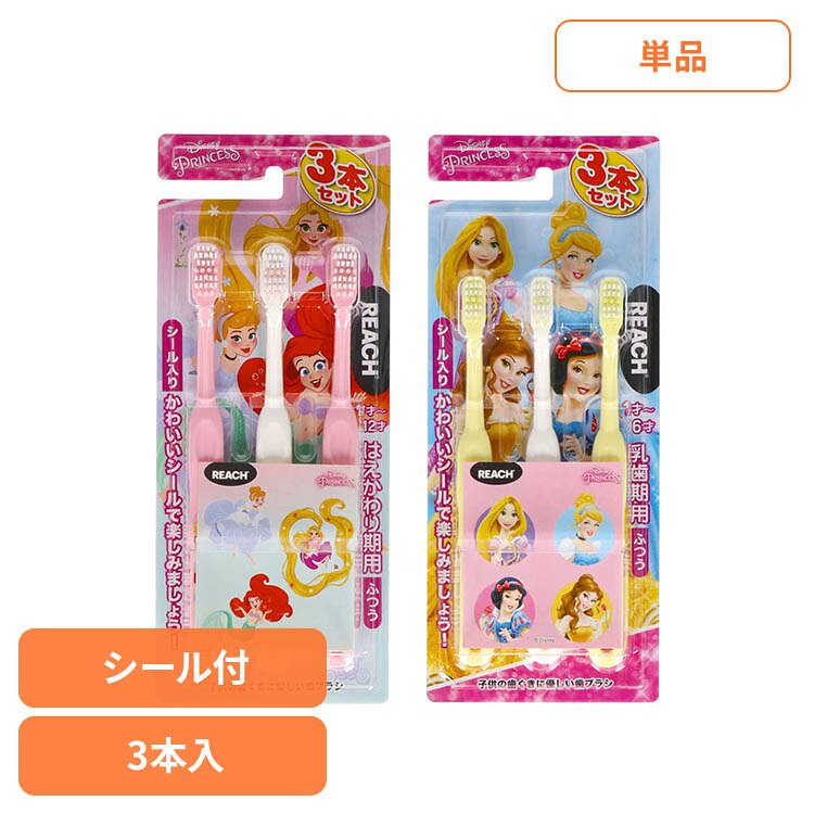 リーチキッズ（シール入り）プリンセス2020 3本入り 20914リーチ キッズ歯ブラシ ...
