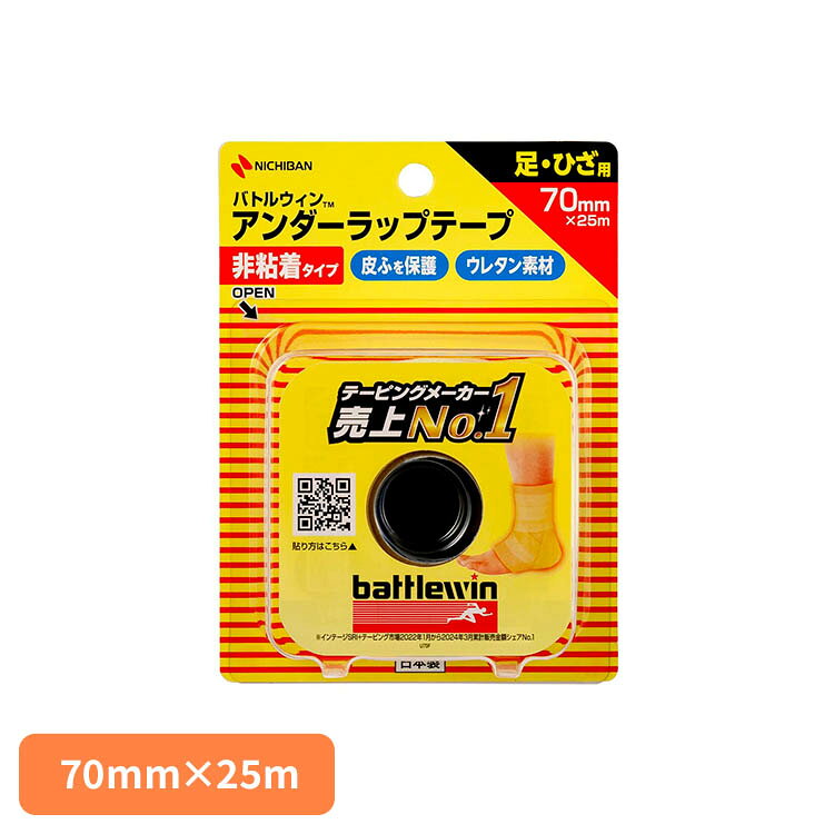 ■サイズ70mm×25m■内容量1ロール　　■使用上の注意　正しいテーピングの知識・技術をご理解の上、ご使用ください。使用法についてはメーカーホームページをご覧いただくか、お客様相談室までご相談ください。　アンダーラップテープは非粘着性の為、激しいスポーツをする際はバトルウィン粘着スプレーを塗布し、固定することをおすすめします。　使用中、発疹・発赤、かゆみ等の症状があらわれた場合は使用を中止してください。　強く引っ張って巻くと血行障害をおこすことがありますのでご注意ください。　パッケージの【使用上の注意】【保管上の注意】もお読みください。スポーツによるケガの予防、再発防止、応急処置などにご使用いただくテーピングテープの補助材で、うすいウレタンフォームの非粘着テープです。テーピングする際に、先にアンダーラップを皮ふに直接巻き付けることで、テーピングをはがす時のいたみを防ぎ、皮ふを保護します。手で切れる使いやすいテープです。※リニューアルに伴い、パッケージ・内容等予告なく変更する場合がございます。予めご了承ください。[検索用：ニチバン バトルウィン 皮膚の保護 ウレタンフォーム 4987167019259]最強翌日配送対象商品に関するご案内 最強翌日配送対象商品・対象地域に該当する場合は最強翌日配送マークがご注文カゴ近くに表示されます。 最強翌日配送可能なお支払方法は【クレジットカード、代金引換、全額ポイント支払い】のみとなります。 下記の場合は最強翌日配送対象外となります。 ・15点以上ご購入いただいた場合 ・時間指定がある場合 ・ご注文時備考欄にご記入がある場合 ・決済処理にお時間を頂戴する場合 ・郵便番号や住所に誤りがある場合 ・最強翌日配送対象外の商品とご一緒にご注文いただいた場合 ・お届け先住所文字数が40文字以上の場合【置き配規約について】