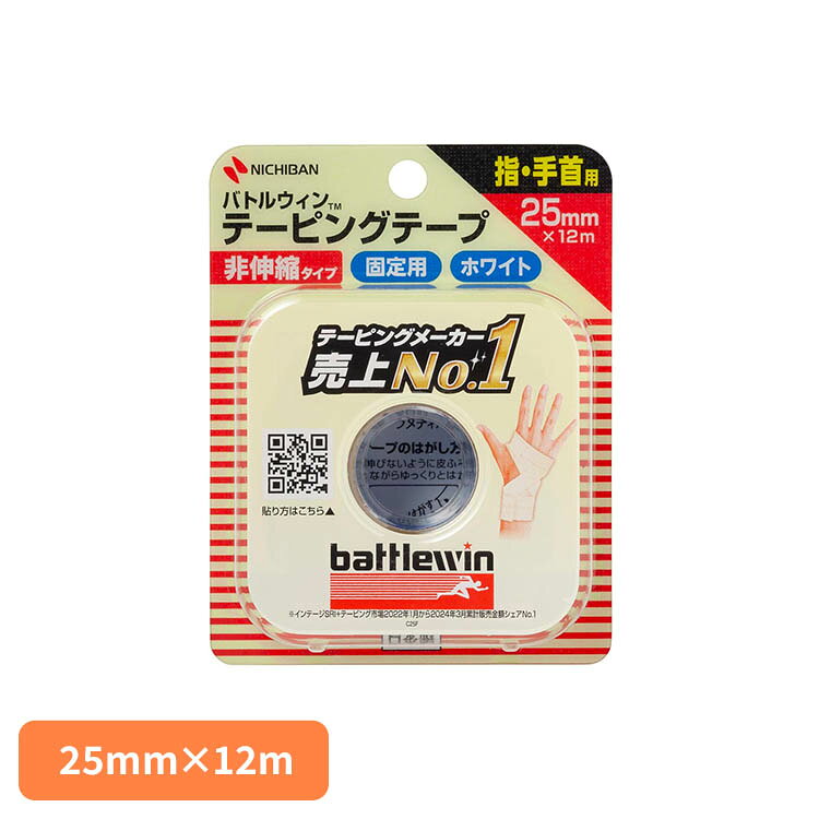 ■サイズ25mm×12m■内容量1巻入り　　■使用上の注意　皮ふを清潔にし、よく乾かしてからご使用ください。　粘着テープ類によるカブレ、アレルギー症状のある人や、傷口 、皮膚炎には直接使用しないでください。　皮ふを過度に引っ張った状態で貼付しないでください。皮ふを傷める原因になります。　テープをはがすときは、皮ふを傷めないよう毛の流れに沿ってゆっくりと慎重にはがしてください。スポーツによるケガの予防、再発防止、応急処置などにご使用いただくテープです。伸びないテープで、強い固定や圧迫に適しています。汗に強く、手で切れる使いやすいテープ。カラーはホワイト。※リニューアルに伴い、パッケージ・内容等予告なく変更する場合がございます。予めご了承ください。[検索用：ニチバン バトルウィン テーピング テーピングテープ 4987167027025]最強翌日配送対象商品に関するご案内 最強翌日配送対象商品・対象地域に該当する場合は最強翌日配送マークがご注文カゴ近くに表示されます。 最強翌日配送可能なお支払方法は【クレジットカード、代金引換、全額ポイント支払い】のみとなります。 下記の場合は最強翌日配送対象外となります。 ・15点以上ご購入いただいた場合 ・時間指定がある場合 ・ご注文時備考欄にご記入がある場合 ・決済処理にお時間を頂戴する場合 ・郵便番号や住所に誤りがある場合 ・最強翌日配送対象外の商品とご一緒にご注文いただいた場合 ・お届け先住所文字数が40文字以上の場合【置き配規約について】