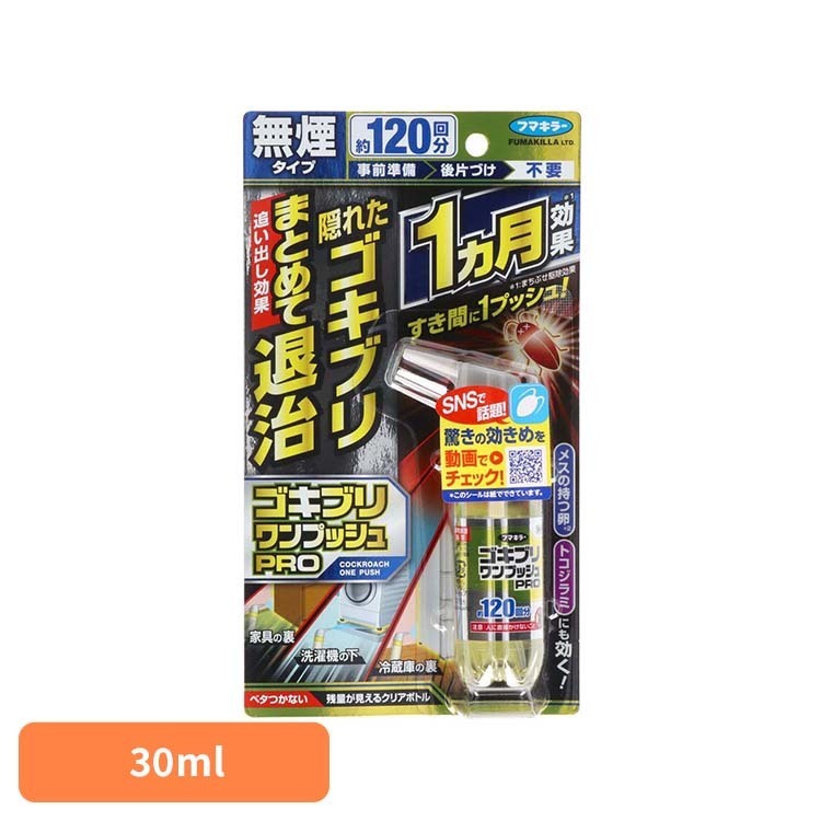Rakuten - ゴキブリワンプッシュプロ120回分 30mL ゴキワンプッシュ ゴキブリ ワンプッシュプロ 害虫 フマキラー
