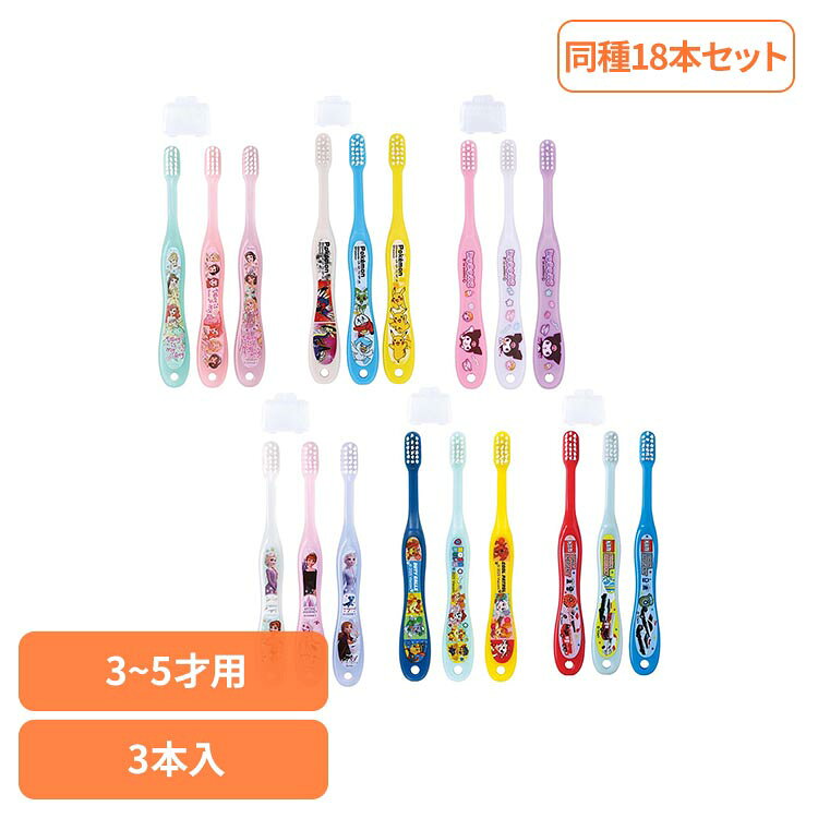 ■商品サイズ（cm）幅約1.4×奥行約1.3×高さ約14.5■商品重量約12g■入数3本入り×6乳歯期に歯みがきの習慣をつけておくのは大切なこと。かわいいキャラクターと一緒なら毎日の歯みがきも楽しくなること間違いなし！毛の硬さはやわらかめ。ストックに便利な園児用の歯ブラシ3本セット♪持ち運ぶ際に便利な歯ブラシキャップ1個付き。対象年齢3才〜5才(園児用)【商品サイズ（約）】長さ140mm【品質表示】柄の材質：ポリプロピレン毛の材質：ナイロン毛の硬さ：やわらかめ耐熱温度 80度■使用上の注意・煮沸や電子レンジ消毒はしないでください。・掲載画像はあくまでイメージです。実際の商品とは色、柄等が異なる場合がございます。何卒ご了承ください。※リニューアルに伴い、パッケージ・内容等予告なく変更する場合がございます。予めご了承ください。[検索用：はぶらし 歯みがき 子供用 キッズ 4973307635335 4973307723193 4973307630873 4973307715488 4973307646409 4973307630880]最強翌日配送対象商品に関するご案内 最強翌日配送対象商品・対象地域に該当する場合は最強翌日配送マークがご注文カゴ近くに表示されます。 最強翌日配送可能なお支払方法は【クレジットカード、代金引換、全額ポイント支払い】のみとなります。 下記の場合は最強翌日配送対象外となります。 ・15点以上ご購入いただいた場合 ・時間指定がある場合 ・ご注文時備考欄にご記入がある場合 ・決済処理にお時間を頂戴する場合 ・郵便番号や住所に誤りがある場合 ・最強翌日配送対象外の商品とご一緒にご注文いただいた場合 ・お届け先住所文字数が40文字以上の場合【置き配規約について】