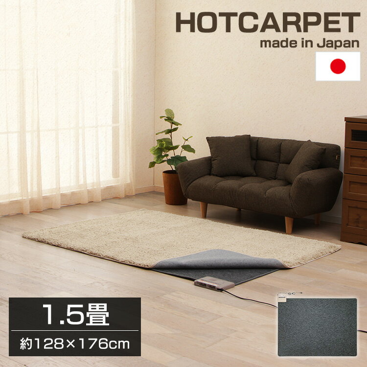 ホットカーペット 1.5畳 床暖房 電気カーペット 電気カーペット 本体 1.5帖 ホットカーペット ダニ退治..