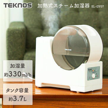 加湿器 卓上 スチーム 除菌 加熱式 TEKNOS 加熱式スチーム加湿器3.7L ホワイト EL-GY07I スチーム 加湿器 透明タンク かわいい おしゃれ 加湿量切替 ヒューズ スチーム式加湿器 リビング 部屋 TEKNOS 【D】