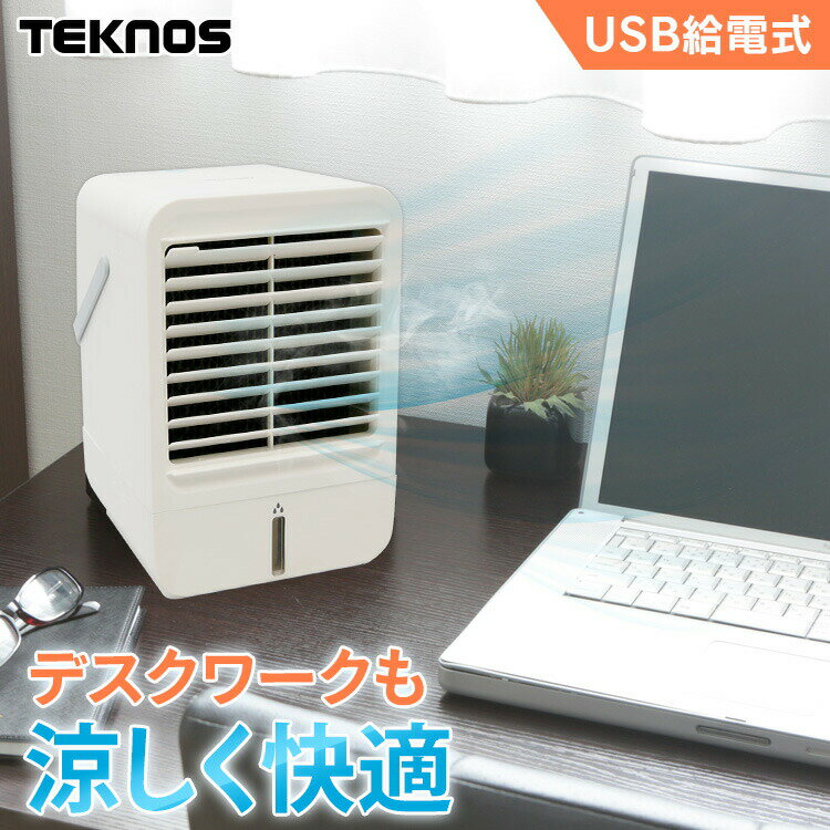 冷風機 小型 卓上 USBミニ卓上冷風扇