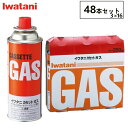 【最大400円OFFクーポン】【目玉価格★】イワタニ カセットボンベ 48本セット カセットガス カセットガスボンベ Iwatani 岩谷産業 CB-250OR...