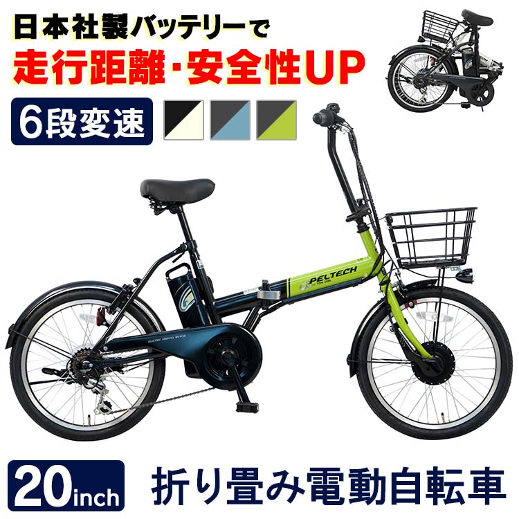 【目玉価格★】電動自転車 20インチ 自転車 折りたたみ 折り畳み PELTECH ペルテック 電動 ...