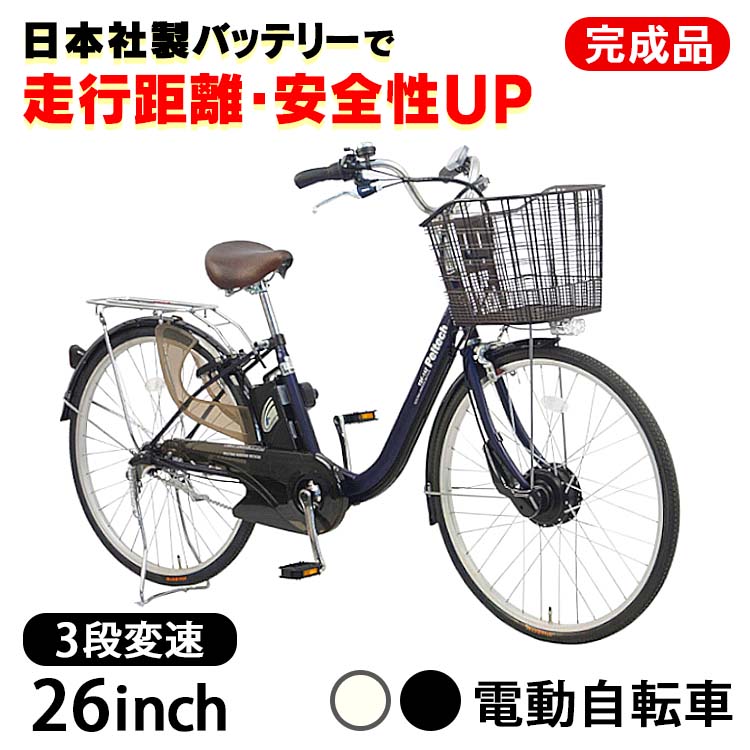 【目玉価格★】電動自転車 おしゃれ 26インチ 自転車 PELTECH ペルテック 電動アシスト自転 ...