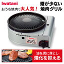 イワタニ ホットプレート カセットコンロ アウトドア ガス 焼肉 イワタニ 焼肉プレート やきまる CB-SLG-2MBK送料無料 コンロ 焼肉グリル 卓上 焼肉コンロ ホットプレート 無煙 スモークレス焼肉グリル キャンプ 岩谷産業【D】【H】