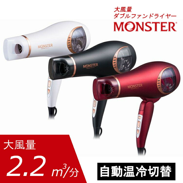 ドライヤー モンスター コイズミ 速乾 大風量 マイナスイオン 送料無料 5段階調節 1300W パワフル 温冷自動切替 ヘアドライヤー 短時間 ヘアケア プレゼント 新生活 MONSTER KOIZUMI レッド ブラック ホワイト KHD-W770 【D】のサムネイル