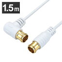 極細アンテナケーブル 1.5m L字差込式/差込式コネクタ 白 HAT15-103LPWH送料無料 4K 8K 対応 地デジ BS fl コード 同軸ケーブル テレビ接続ケーブル S-2.5C-FB ホーリック 【メール便】