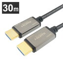 光ファイバー 8KPremium HDMIケーブル 30m メッシュタイプ グレー/黒 HH300-620GY 送料無料 8K/60p 4K/120p メタルヘッド UHD対応 48G対応 PS5 Xbox V2.1対応 eARC 光ファイバーケーブル ホーリック