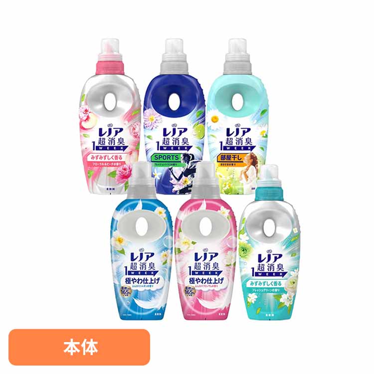 レノア超消臭 1WEEK極やわ仕上げ 柔軟剤 選べる香り 本体ボトル 490ml P&G