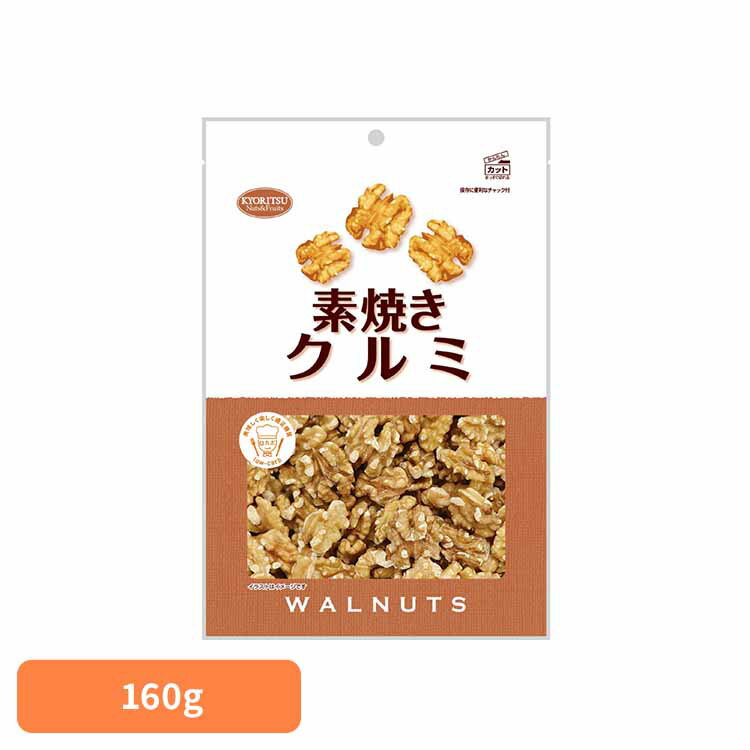 共立食品 素焼きクルミ徳用 くるみ 素焼き おつまみ ナッツ おやつ n-3系脂肪酸 鉄 食物繊維 徳用 無塩 共立食品