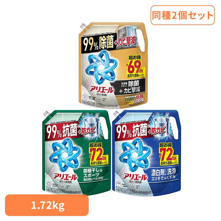 【2個セット】洗剤柔軟剤 衣類用洗剤 アリエール アリエールジェル つめかえ超ウルトラジャンボサイズ 洗濯洗剤 洗剤 液体 液体洗剤 洗濯 アリエール つめかえ用 詰め替え アリエール レギュラー 部屋干しプラス 除菌プラス