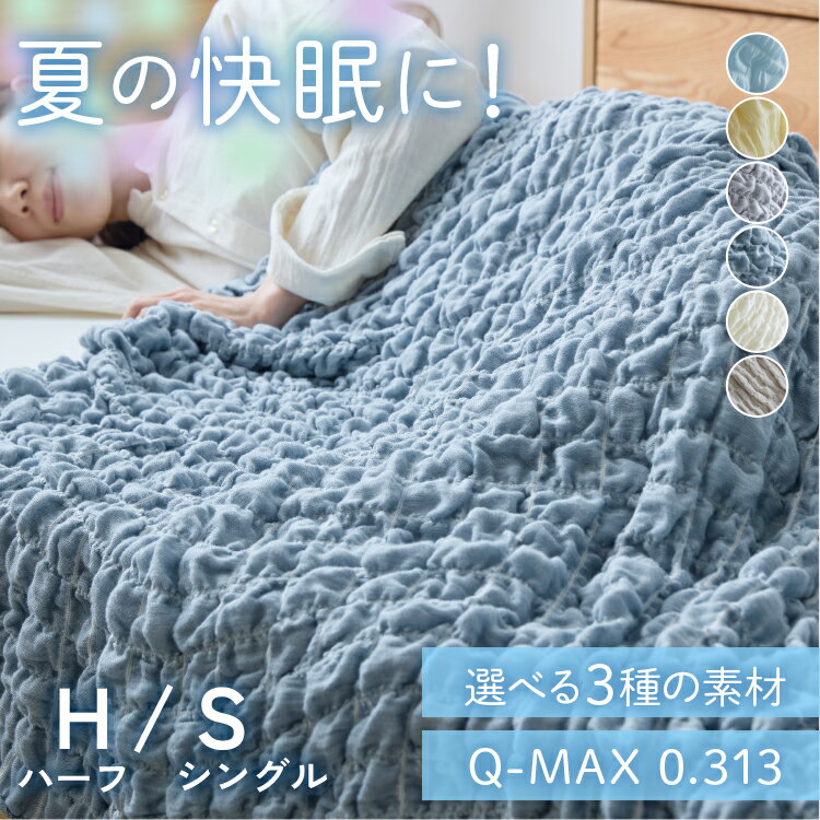 冷感くしゅくしゅふんわりケット H ケット くしゅくしゅ 夏用 ひんやり ブランケット 冷感 ライトブルー ライトイエロー
