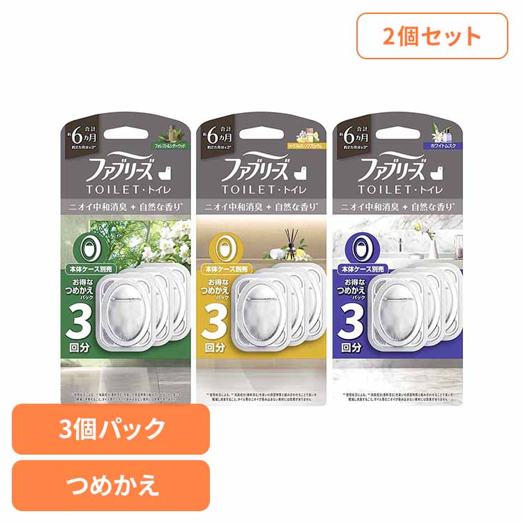 【2個セット】ファブリーズトイレ用消臭剤プレミアムシリーズ消臭＋ 詰替え3コパック/4コパック[2603SI]