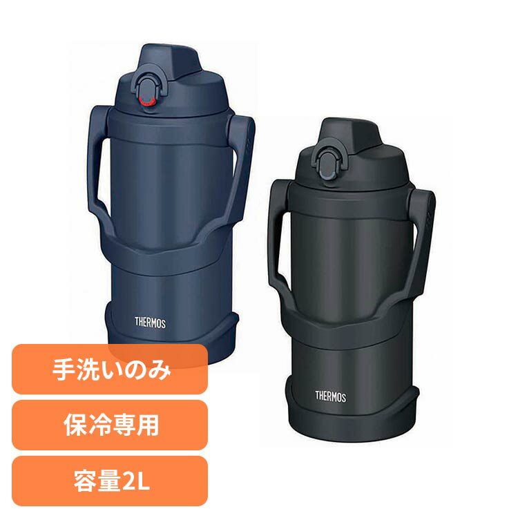 水筒 2リットル サーモス 2L 真空断熱 スポーツジャグ ワンタッチ ジャグ 大容量 F...