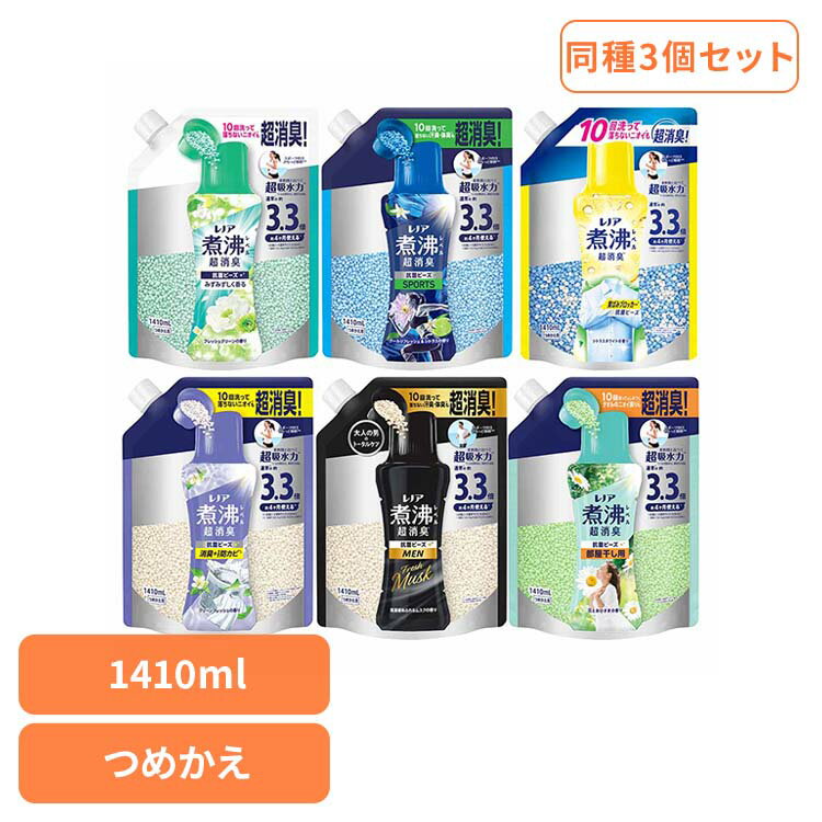 乐天商城 - 【最大400円OFF★くらしに+3日23:59迄】【3個セット】レノア煮沸レベル消臭抗菌ビーズ 詰替え超特大1410ml 洗濯ビーズ