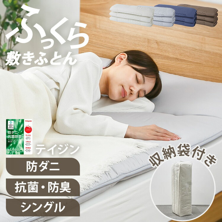 楽天市場】テイジン 敷布団 プレミアムクリーンの通販