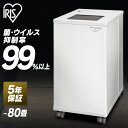 【最大400円OFFクーポン】空気清浄機 大型 業務用 80畳 アイリスオーヤマ 送料無料 空気清浄器 除菌 ウイルス対策 置き型 工事不要 キャスター付き プ...