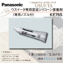 【送料無料!】パナソニック1.5mmリフォーム フローリングウスイータ専用接着剤 KE76S1本(760ml/3.3m2分)USUI-TA床 床材 上貼り DIY リフォーム 簡単