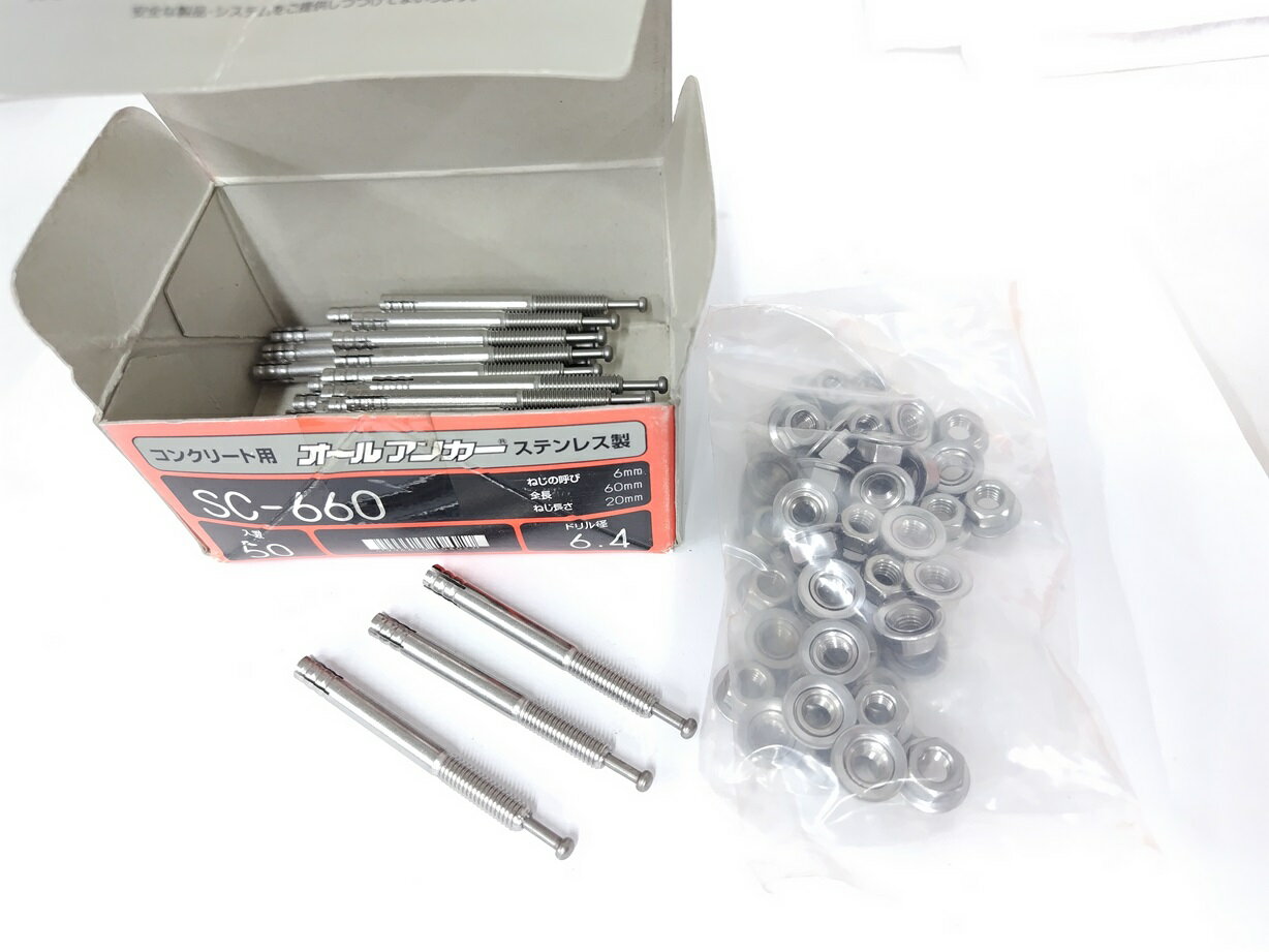 【アウトレット品】【在庫限り】サンコーテクノ株式会社ステンレス製　オールアンカーSC-660（50本入）ドリル径6.4ねじの呼び6mm　全長60mm　ねじの長さ20mmステンレス製　コンクリート用芯棒打込み式アンカー　SANKO