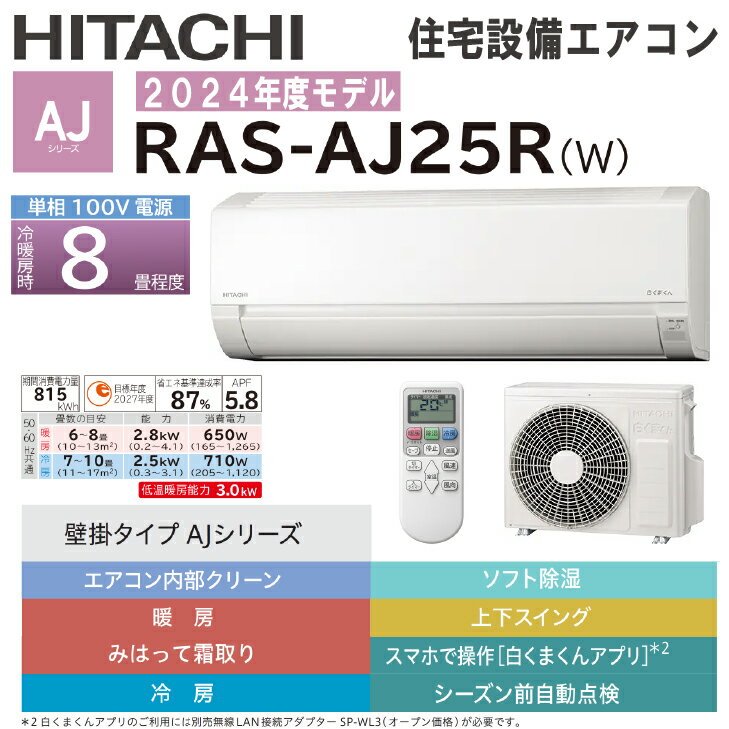 楽天市場】エアコン 8畳 工事費込 ras-aj25の通販 楽天市場】エアコン 8畳 工事費込 ras-aj25の通販
