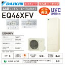 ☆★エントリーでポイント10倍!6月4日20:00〜6月11日1:59まで★☆在庫処分特価品!【送料無料!在庫有り!】ダイキン工業エコキュート パワフル高圧フル...