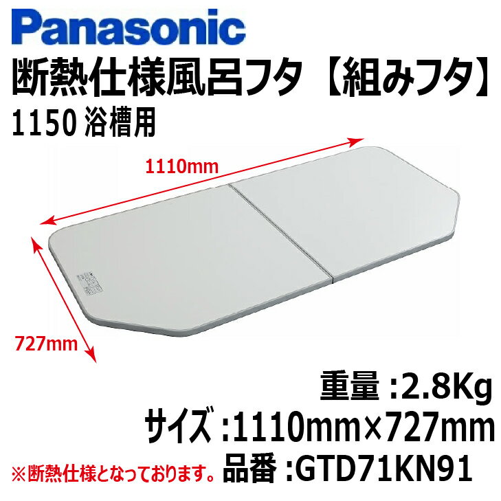 楽天市場】パナソニック風呂ふた gvr1174ud(バス用品|日用品 楽天市場】パナソニック風呂ふた gvr1174ud(バス用品|日用品