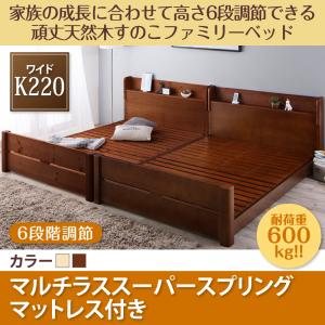 【お買い物マラソンで使える2,000円OFFクーポン】 家族の成長に合わせて高さ調節できる頑丈すのこファミリーベッド SEIVISAGE セイヴィサージュ マルチラススーパースプリングマットレス付き ワイドK220 (UF1)