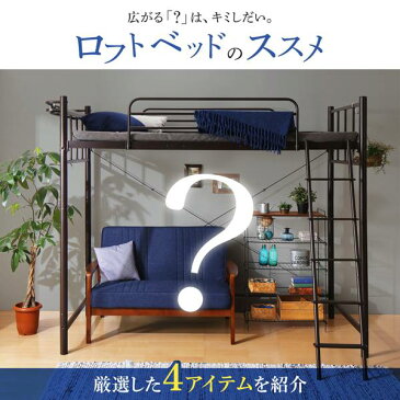 (UF) 狭い部屋におすすめ おしゃれな選べるロフトベッドシリーズ 固綿マットレス付き カーテン・ハンガーポール付タイプ シングル (UF1)