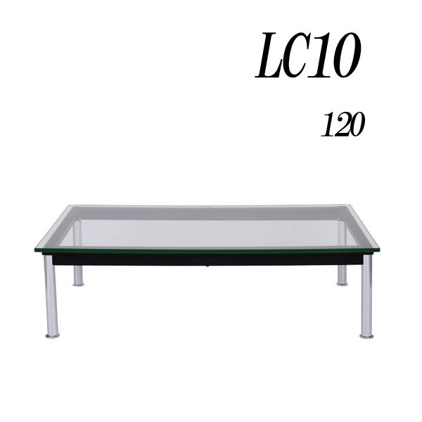 【送料無料】 ル・コルビジェ　テーブル　LC10　120